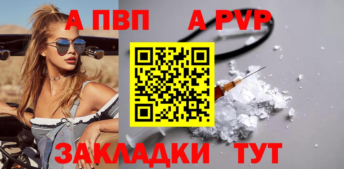 А ПВП кристаллы Донской