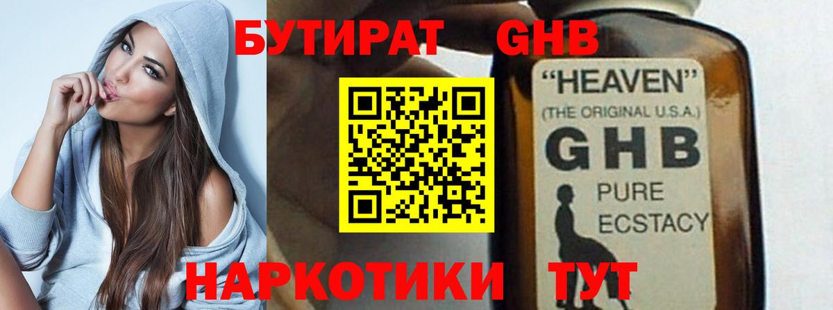 Бутират жидкий экстази  Вход с VPN  Донской 