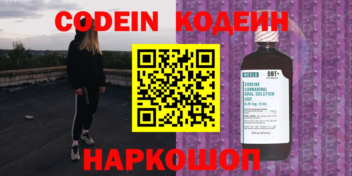 Codein Purple Drank  Вход с VPN  Кодеиновый сироп Lean напиток Lean (лин)  Донской 