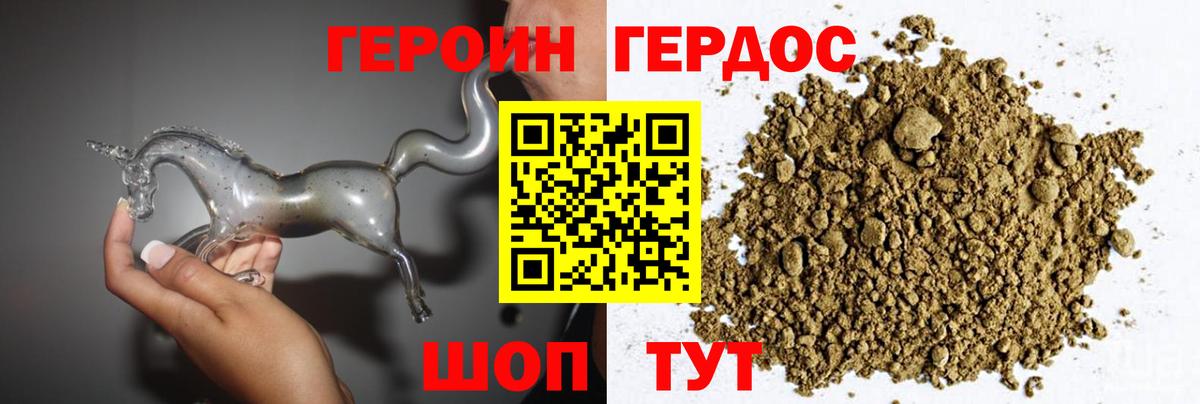 Героин герыч Донской