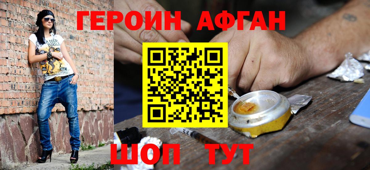 Героин афганец  Вход с VPN  Донской 